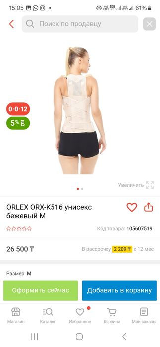 Продам грудопоясничный корсет