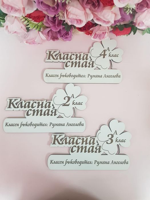 За новата учебна година