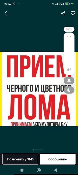 Принимаем чёрный-цветной металл