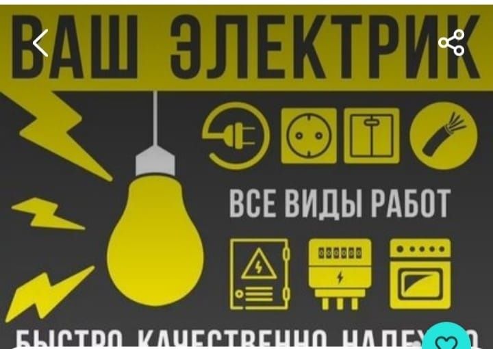 Услуги электрика