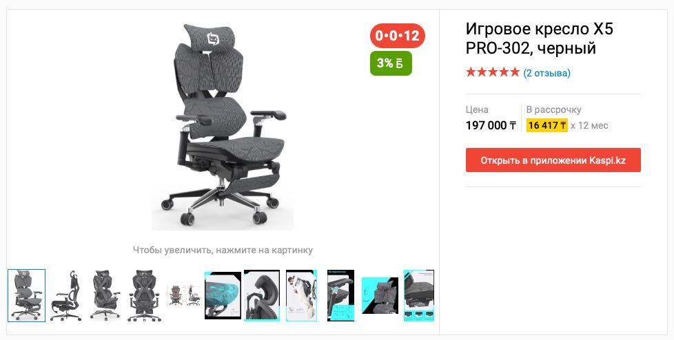 Игровое кресло X5 PRO-302