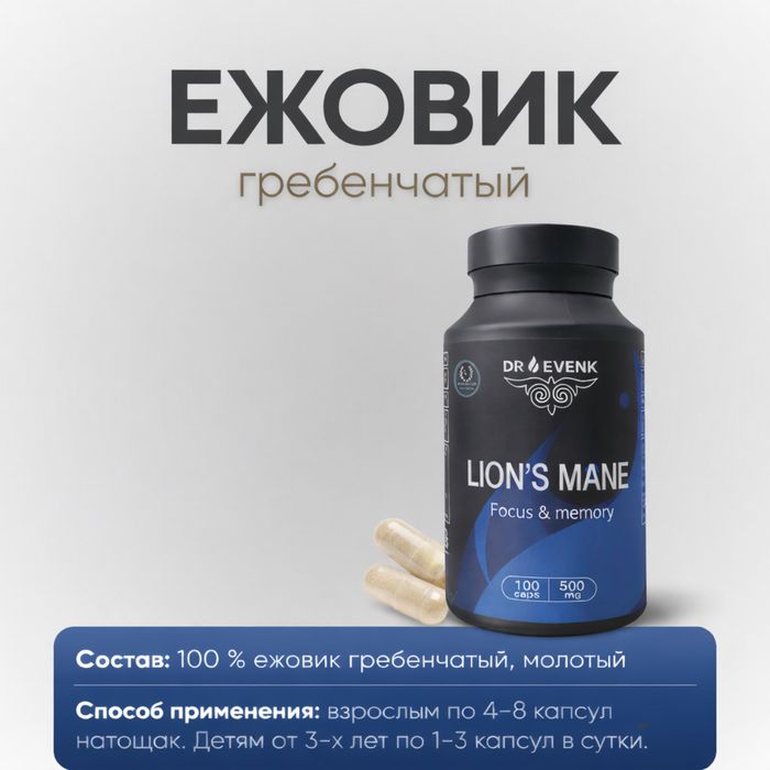 Ежовик гребенчатый в капсулах