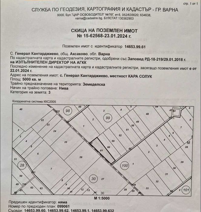 Продава се Земеделски имот в с. Генерал Кантарджиево, Област Варна -  кв.м за 2244 €/дка - Снимка #1