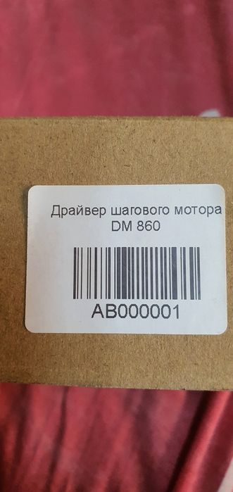 DM860H —  драйвер