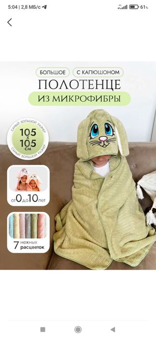 Bolajonlar uchun banny sochiq