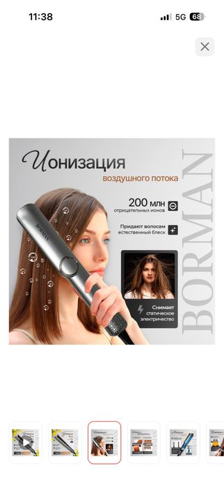 Продам Фен утюжок
