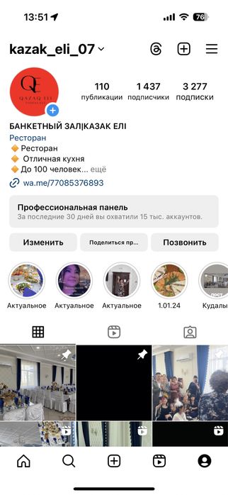 Кафе Казак елы Скидка бонусы 5500