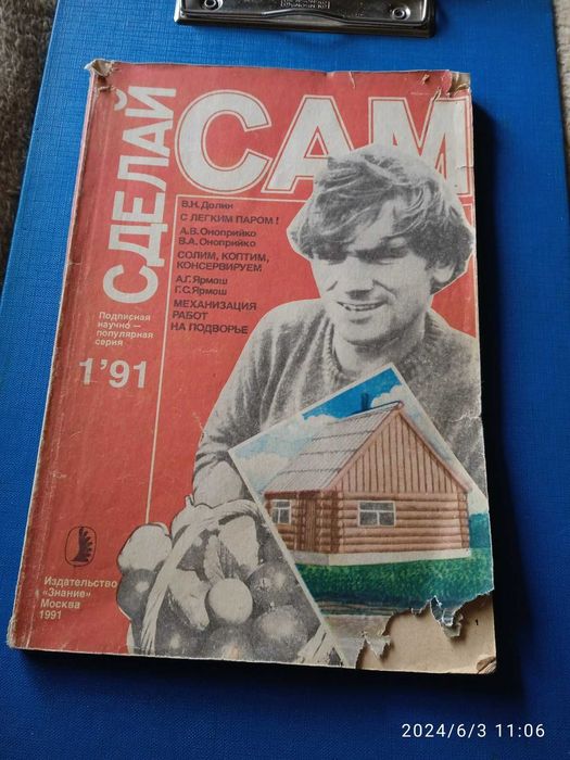 Журнал Сделай Сам