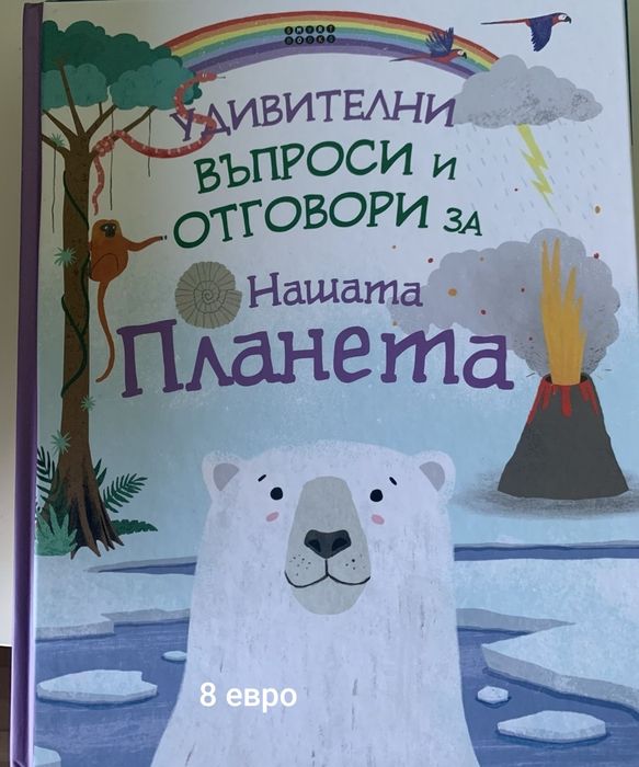 Детски книги от 5 до 10 евро