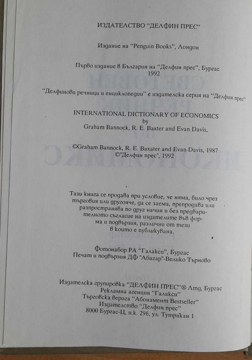 Световен речник по Икономикс -два тома