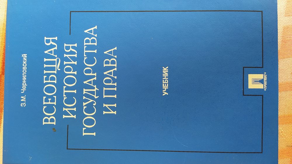 Учебники для студентов юридических вузов