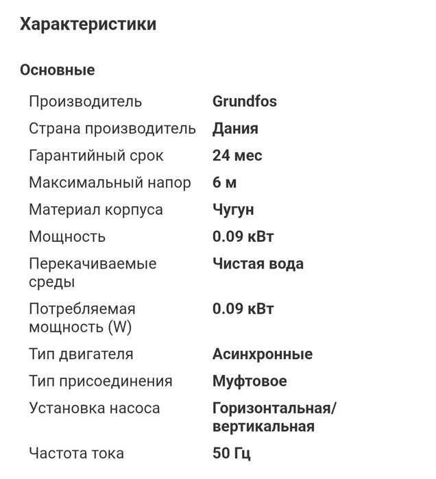 Насос циркуляционный