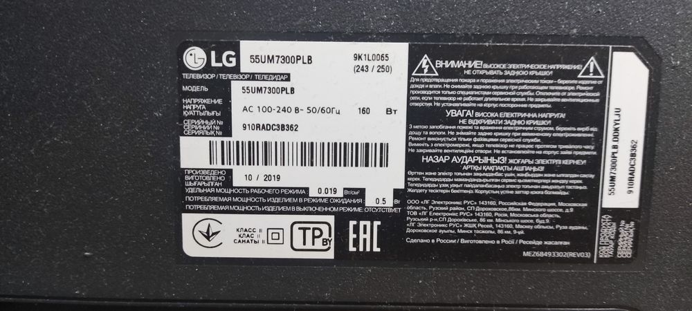 Продам телевизор LG  55" оригинал, разбит экран