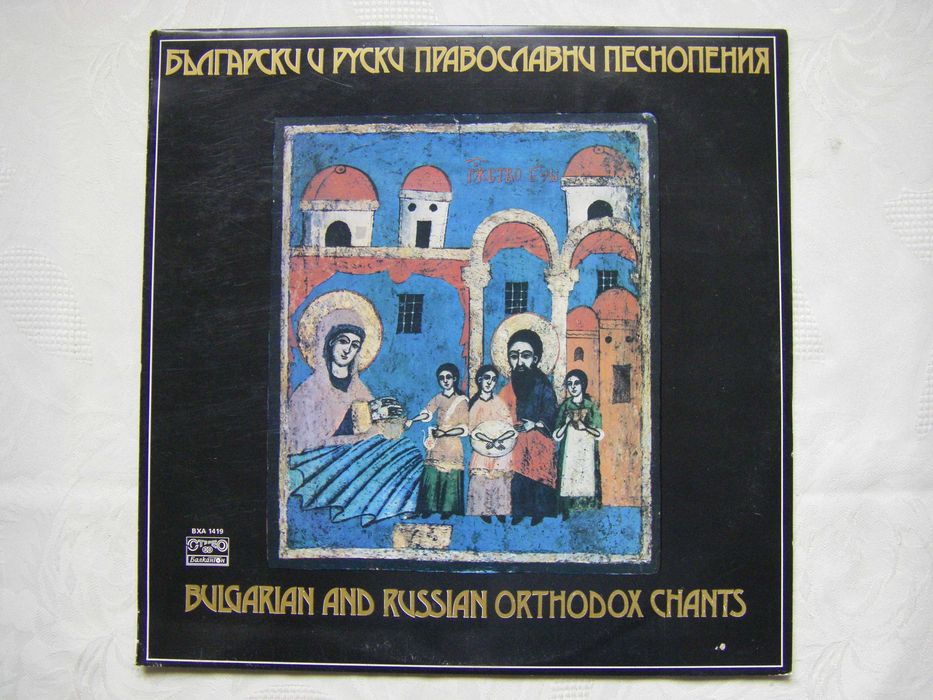 Нови грамофонни плочи с църковни песнопения