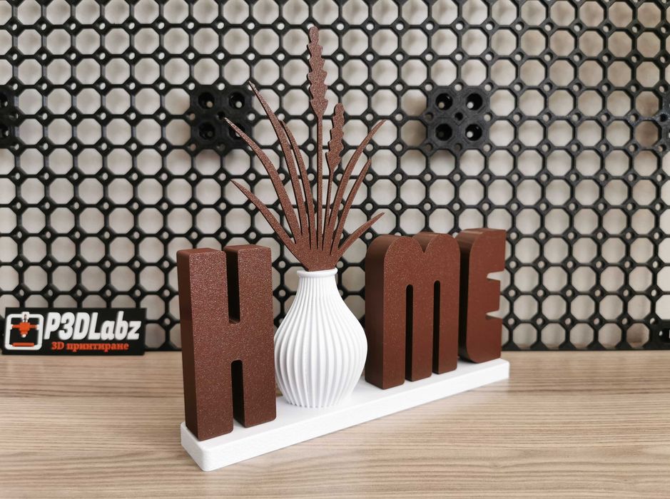 Декорация "HOME" за Дома