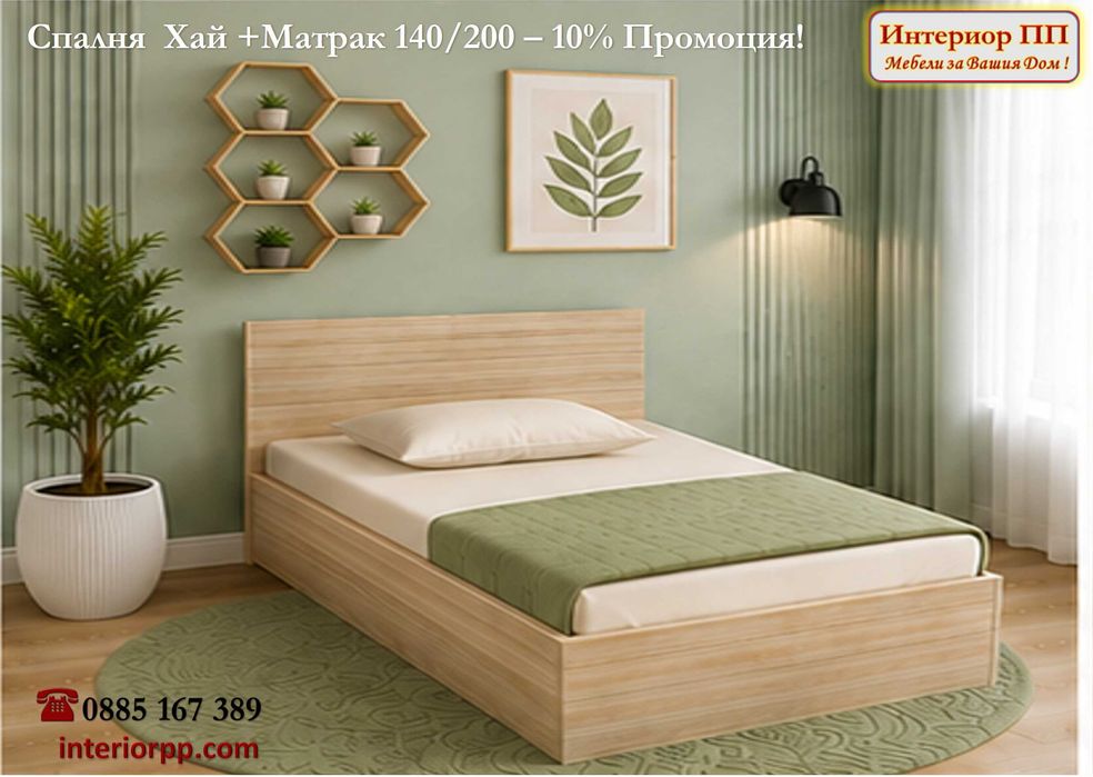 Спалня Хай 140/200 + Матрак 140/200- -10%Промоция до 15.09.26. Леглата са  в бяло, сонома или венге. Налични на склад. Бърза доставка.