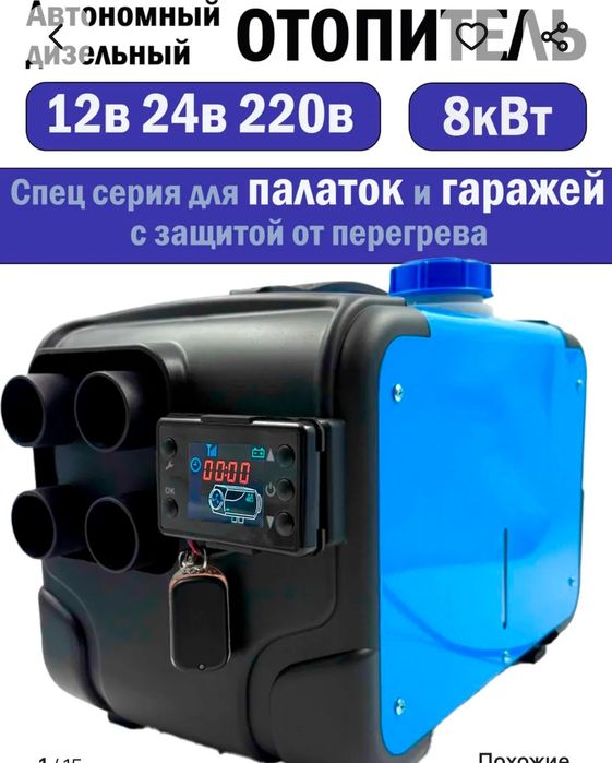 Автономный отопитель