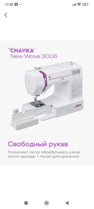 Продаётся швейная машинка Чайка New Wave 3005.Новый