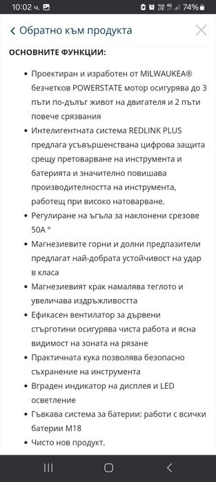 Milwaukee M18 CCS 55 Акумулаторен Циркуляр