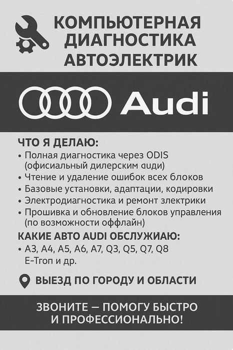Компьютерная диагностика | Автоэлектрик | Audi