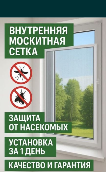Маскитная сетка. Ремонт окон