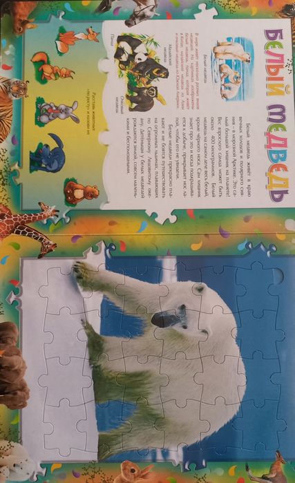 Продается книга с пазлами