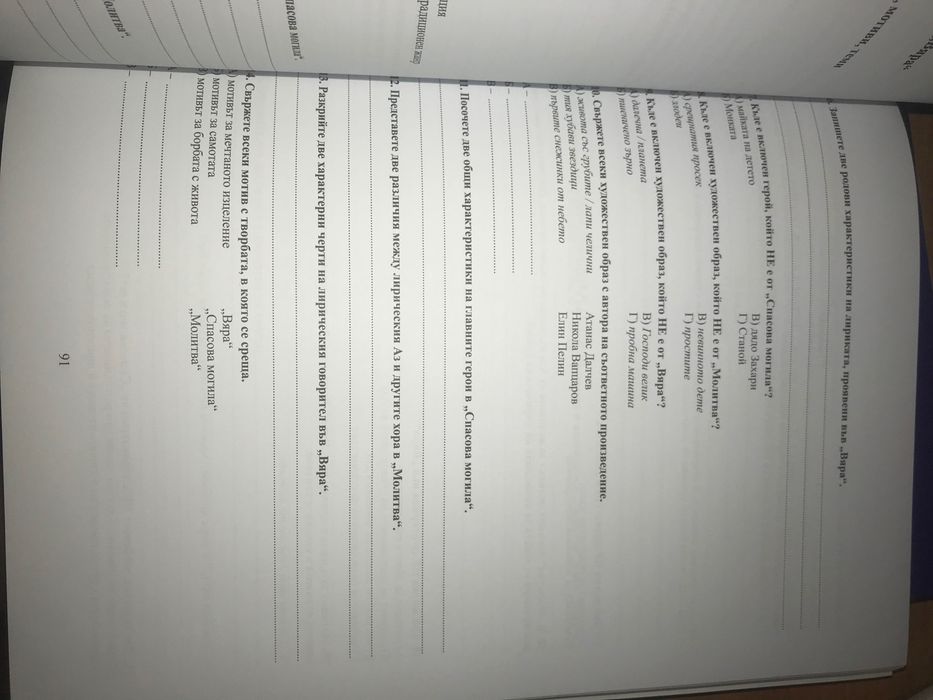 Помагала по български език за 12.клас