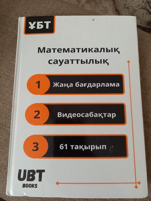 2 Теста Шынбаспа ЕНТ ҰБТ математика+тесты