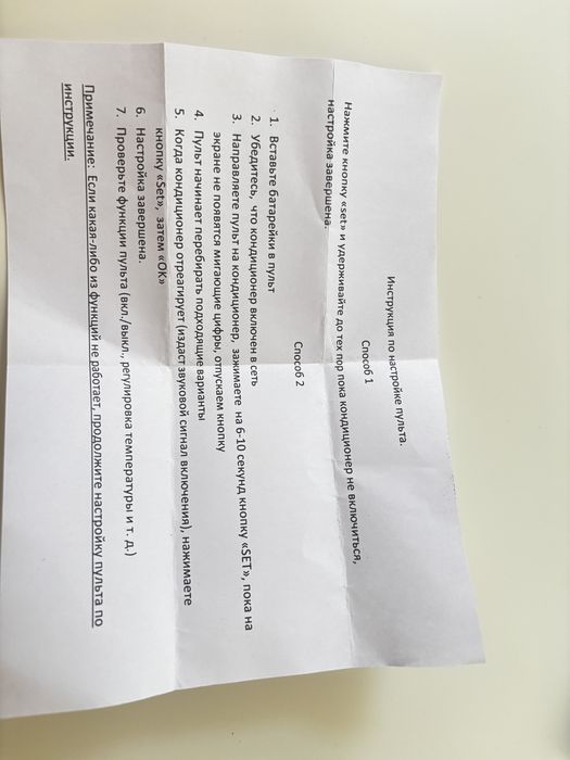 Универсальный пульт для кондиционера