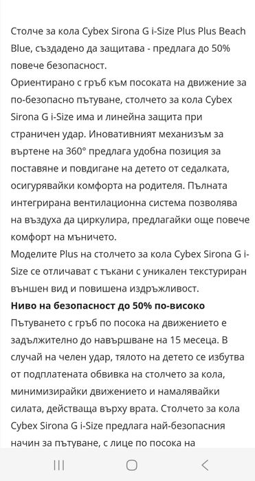 Продавам столче за кола Cybex Sirona в добро състояние