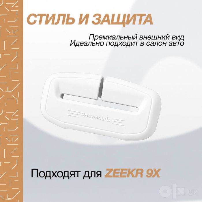 Силиконовая накладка для защиты ремней безопасности Zeekr 9X