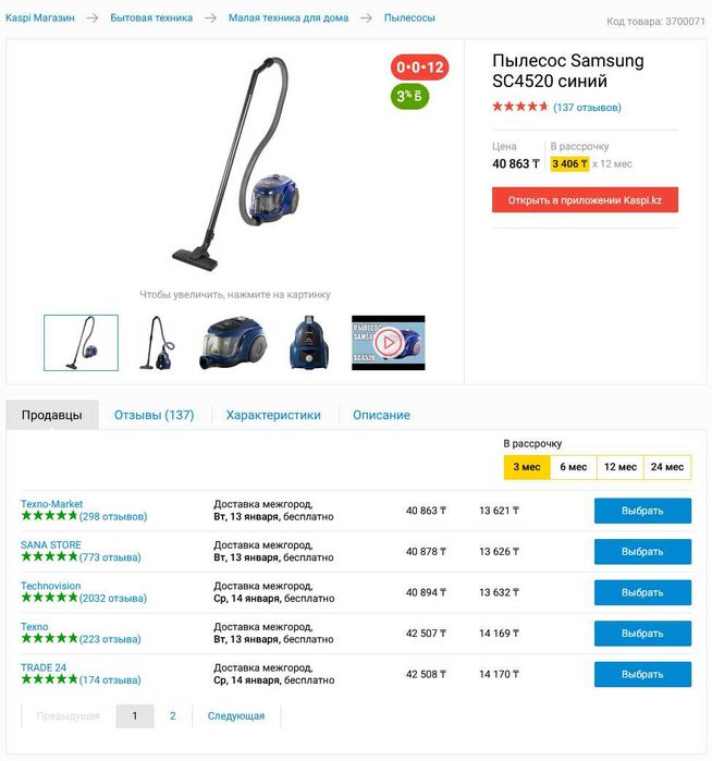 Пылесос Samsung SC4520