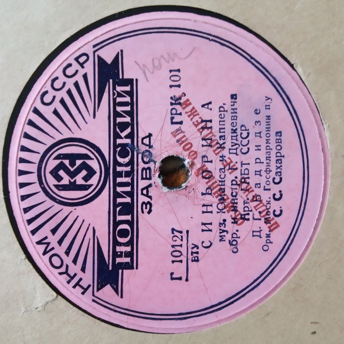 Патефонные пластинки #1