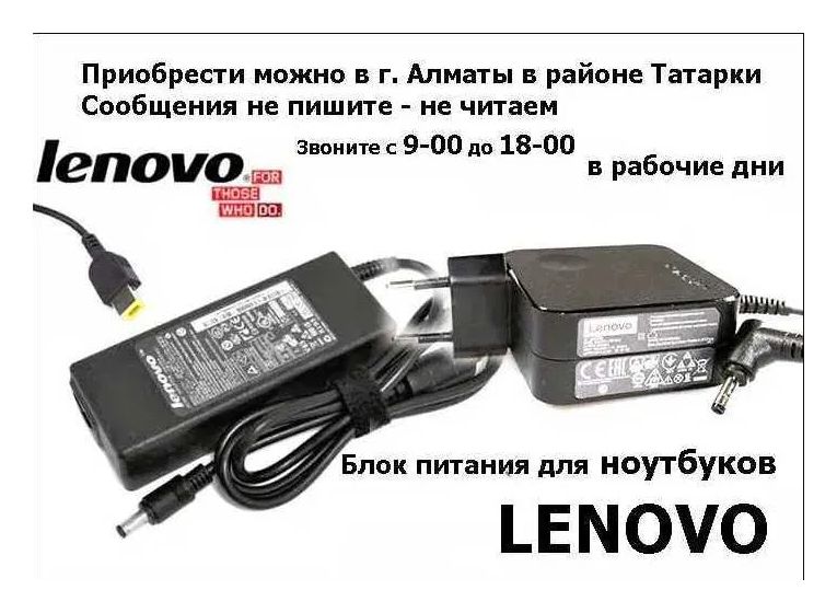 для ноутбука LENOVO зарядное устройство адаптер зарядка блок питания