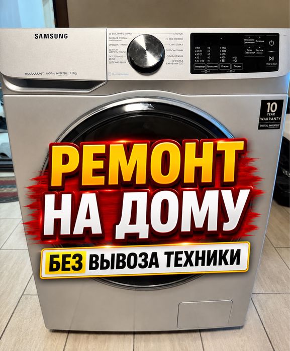 Ремонт стиральных машин