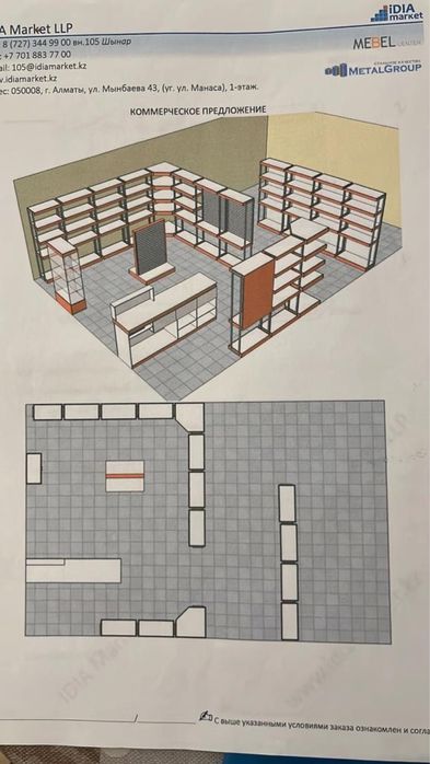 Торговое оборудование