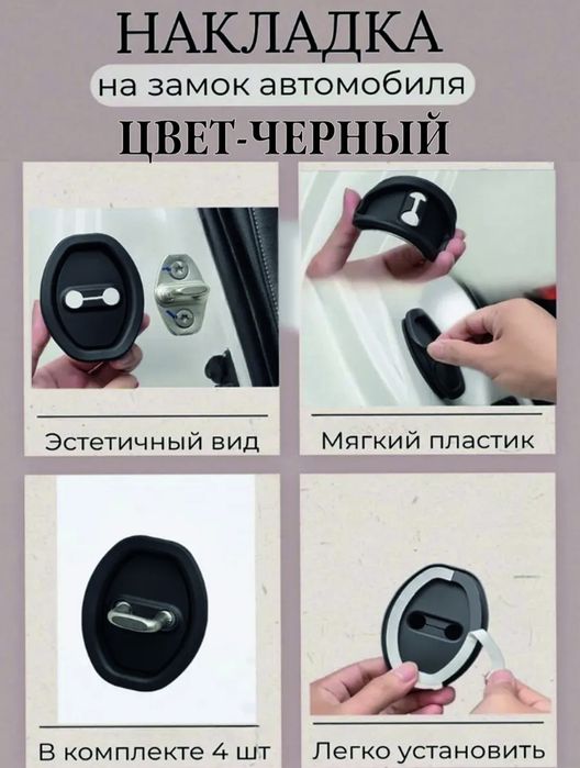 Уриверсальный Накладка на замок автомобиля