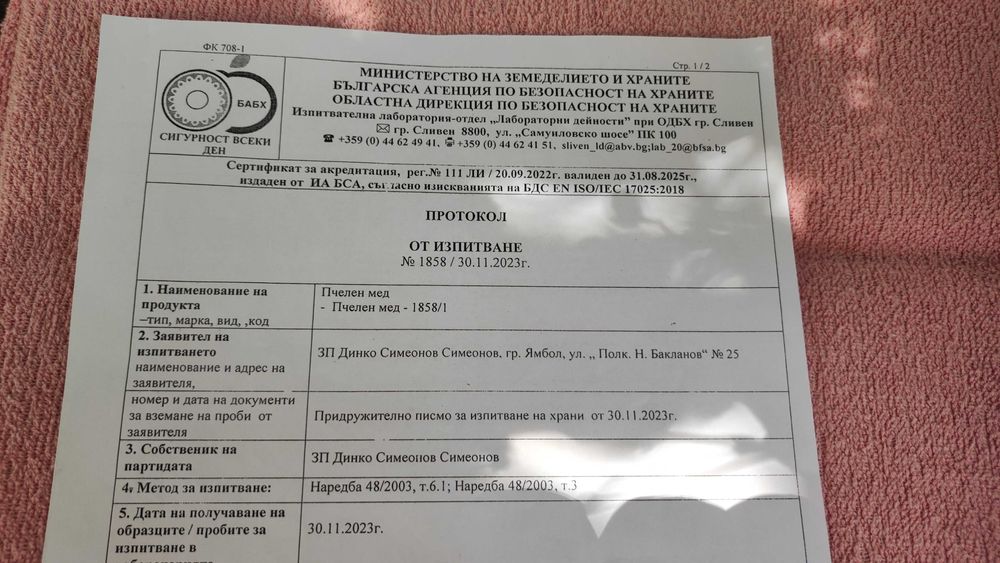 Пчелен мед и пчелни продукти