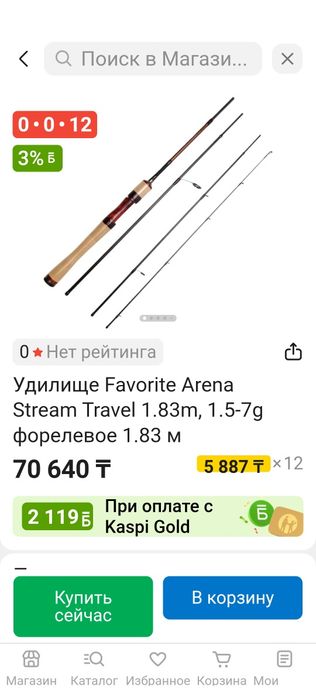 Продам два Спиннинга