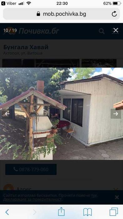 бунгала Ахтопол 20 лева
