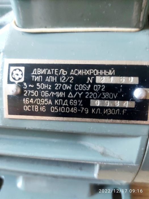 Элекродвигатель Асинхронный