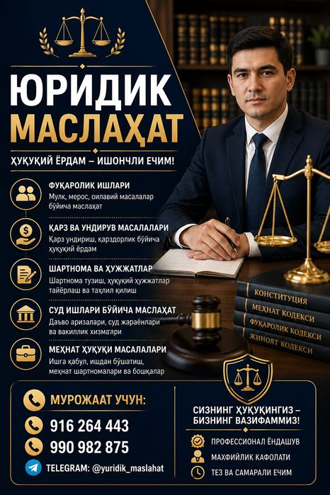 Юридик маслаҳат сизнинг ишончингиз биз учун муҳим.