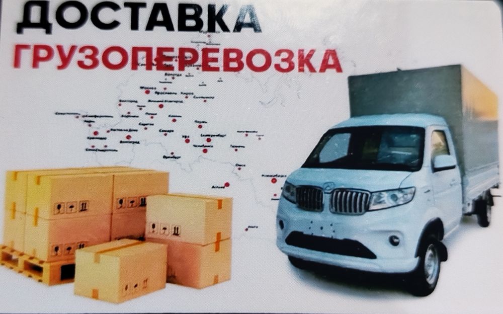 Грузоперевозки, yuk tashish xizmati, Tашиш, Перевозка Грузов.