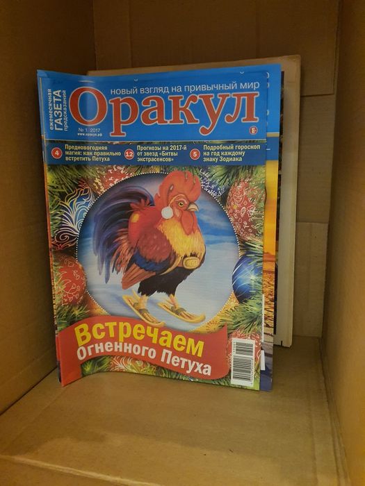 Оракул газета с 2010 по 2017г.