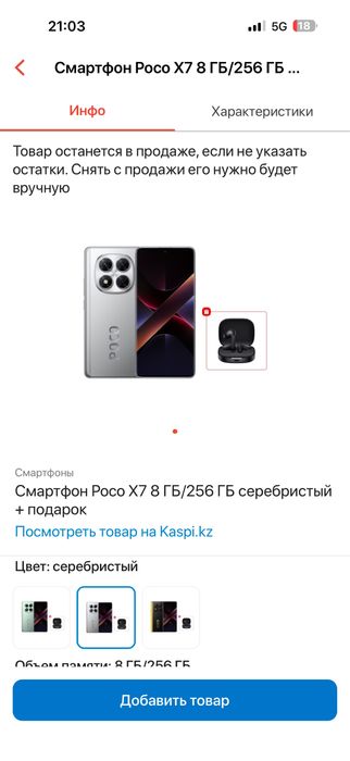 Каспи магазин на ТОО 0.0.24