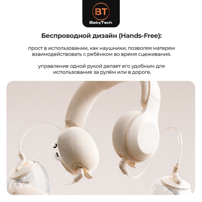 Беспроводной молокоотсос