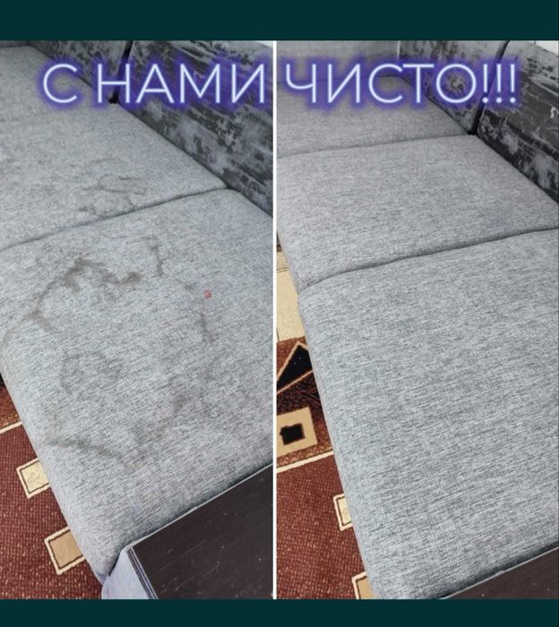 Химчистка мебели