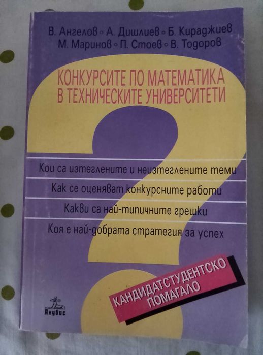 "Речник на чуждите думи в бълг. език",  учебници и др.