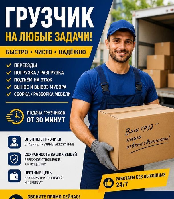 Опытные грузчики