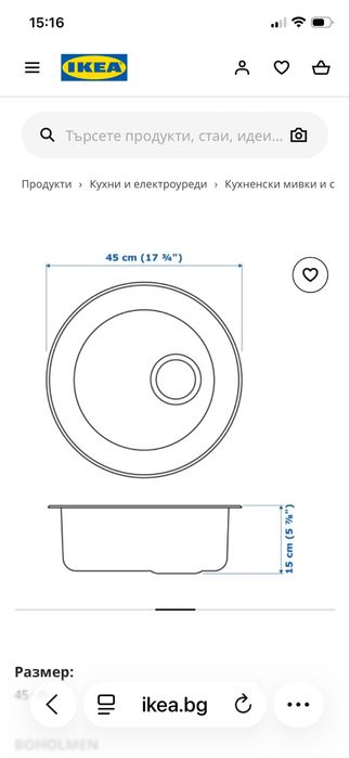 Кръгла мивка BOHOLMEN Икеа